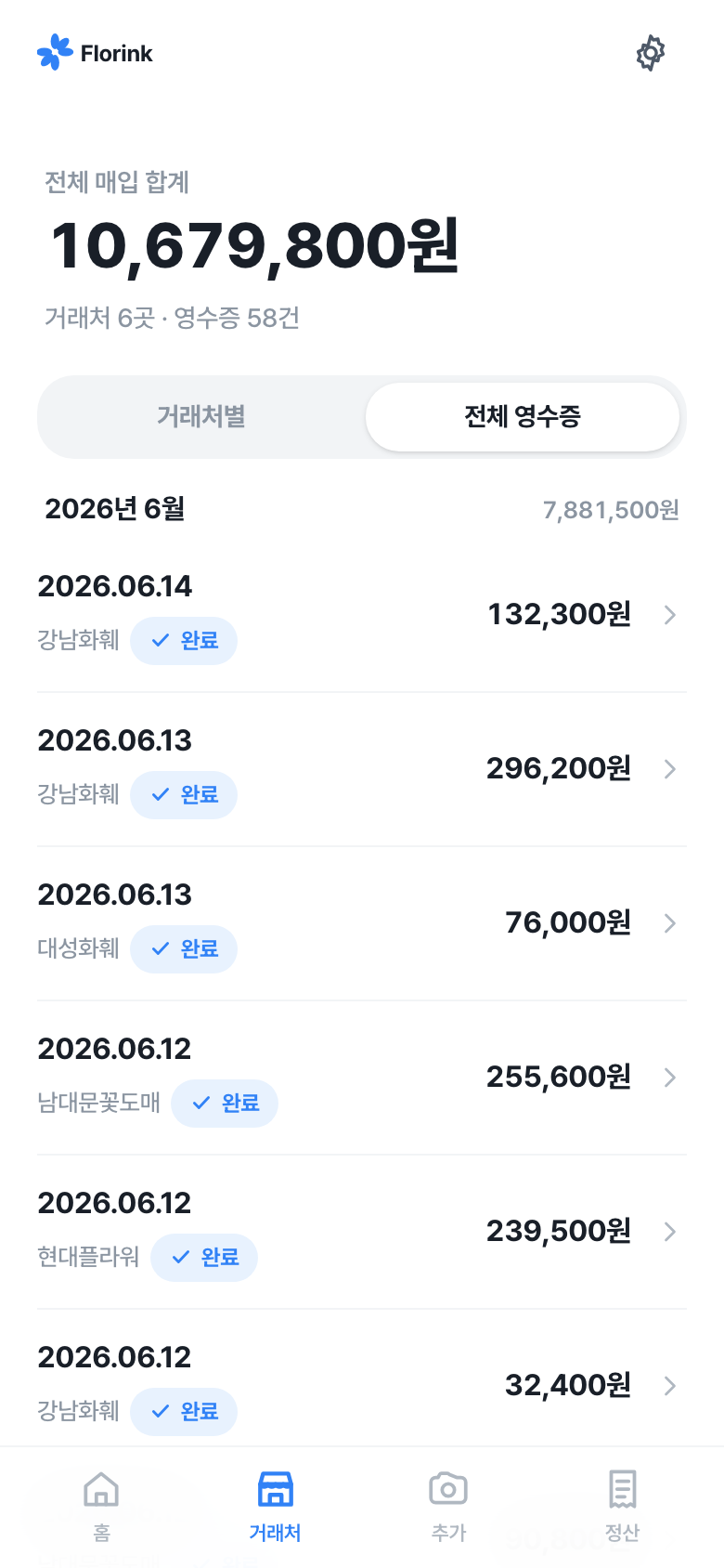 전체 영수증 화면