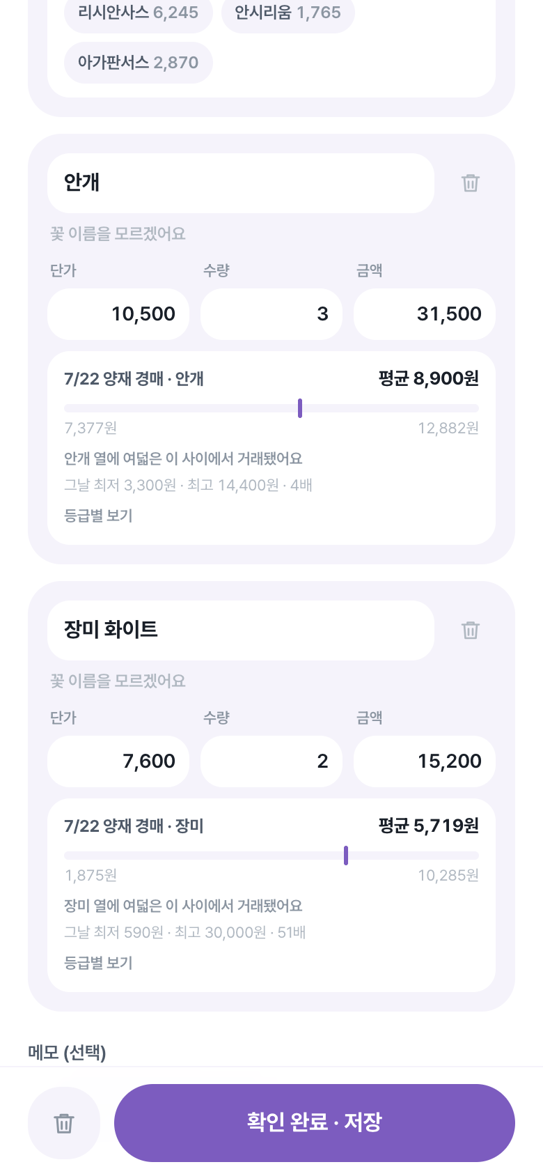 영수증 품목 아래 경매 시세