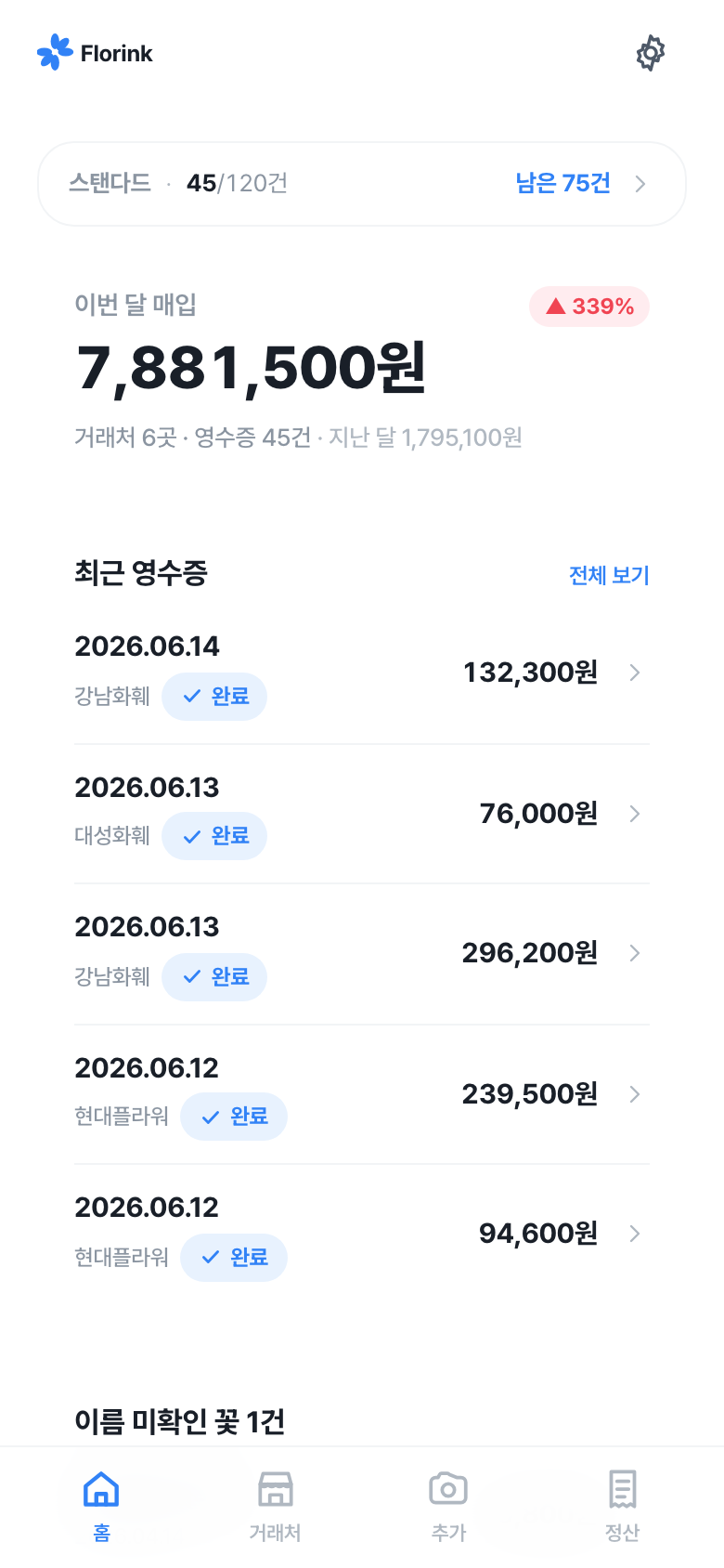 홈 대시보드 화면