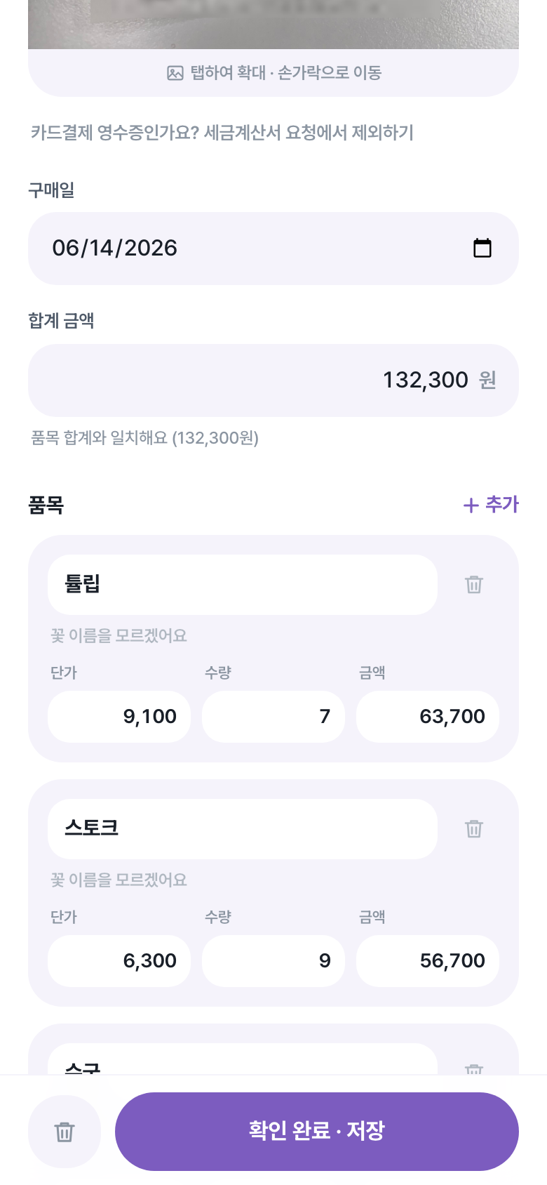 품목 검수 화면