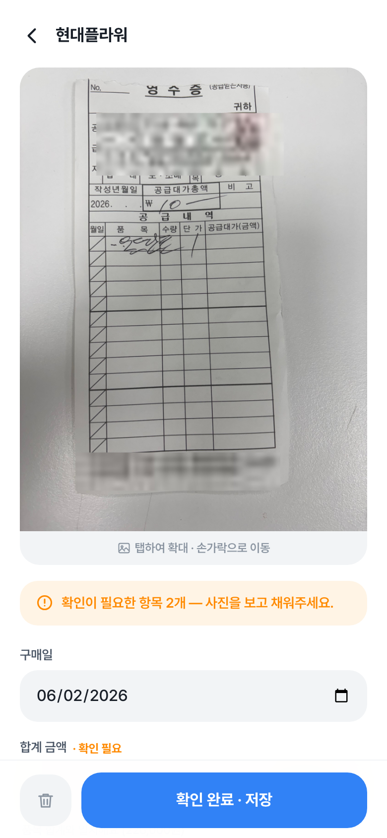 AI 인식 검수 화면