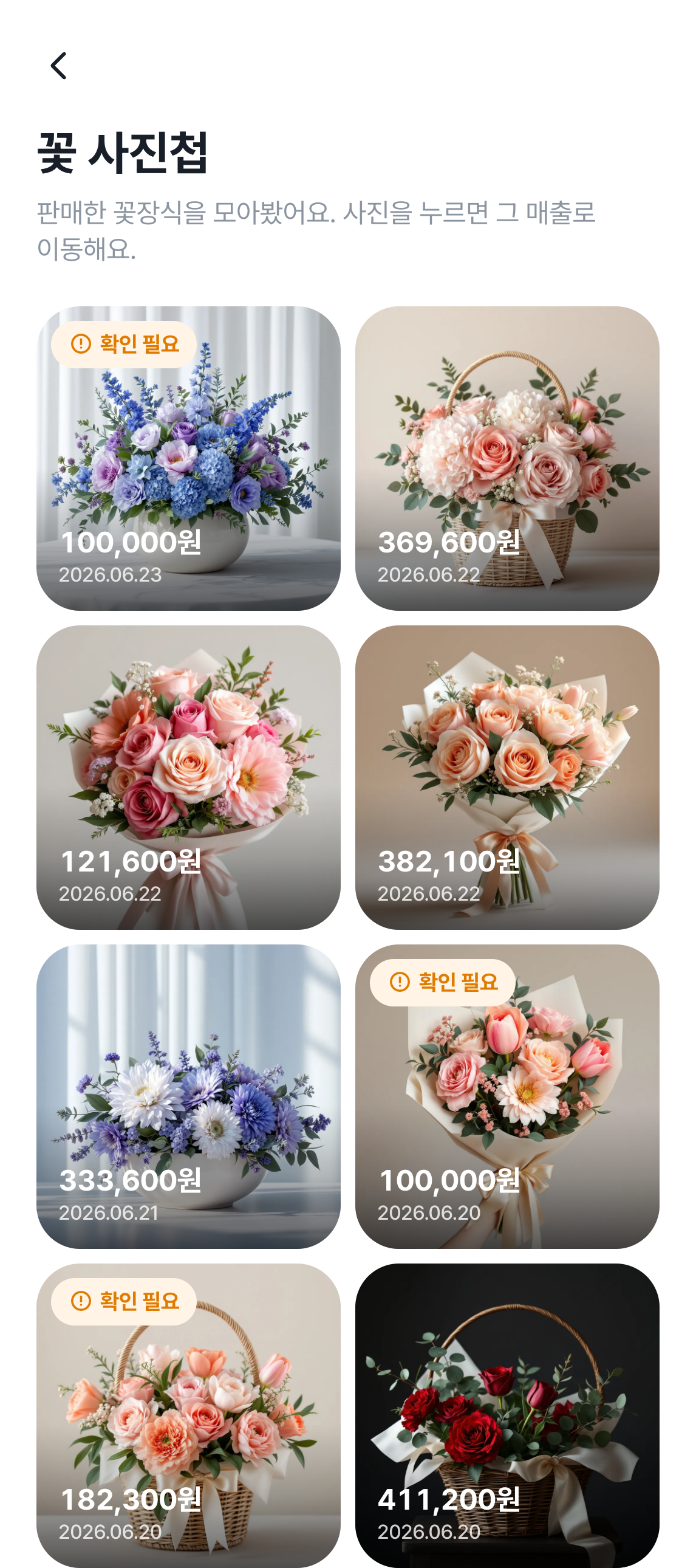 꽃 사진첩 화면