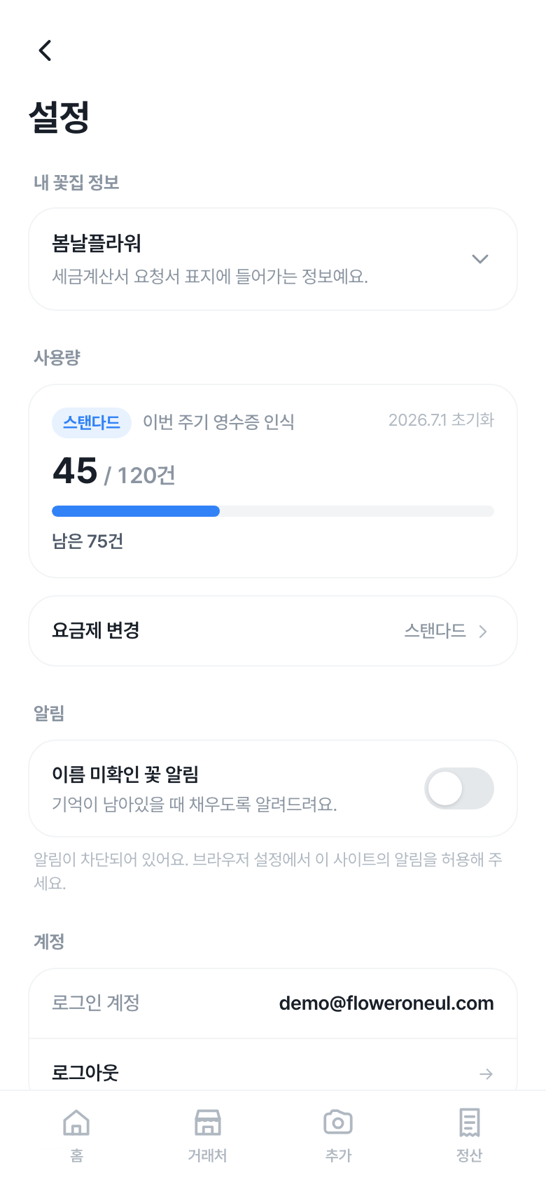 설정 화면