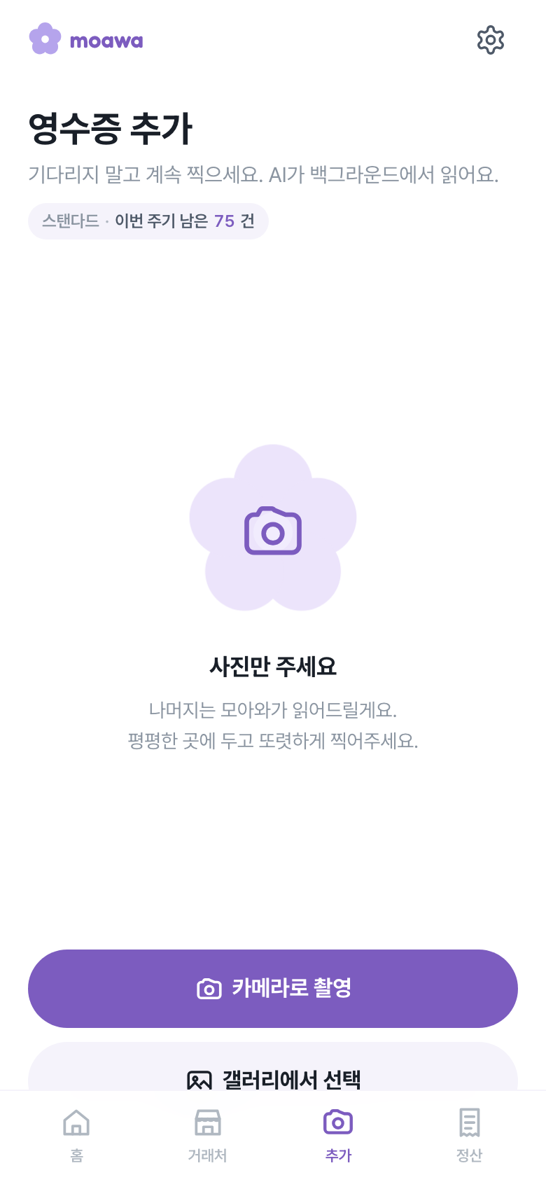 영수증 추가 화면