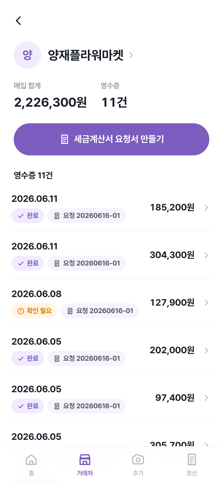 거래처 원장 화면